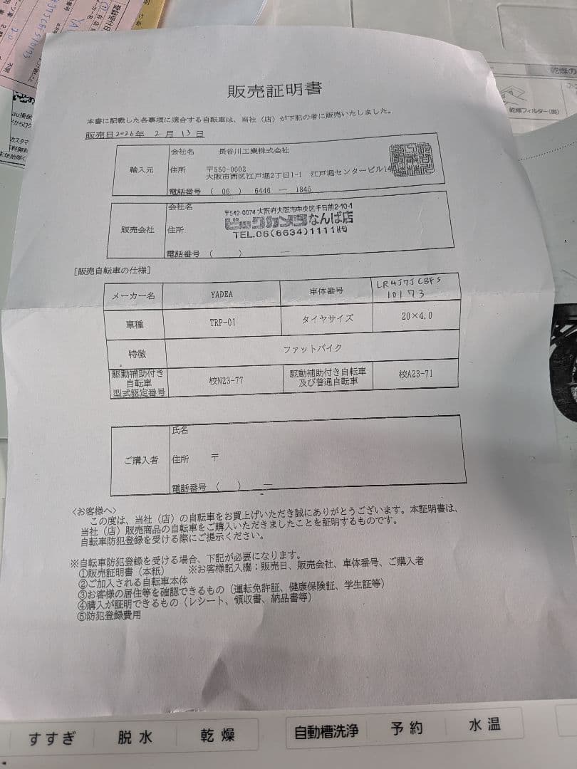 大阪市内配送無料 お得な極美品 YADEA TRP -01 走行距離86km