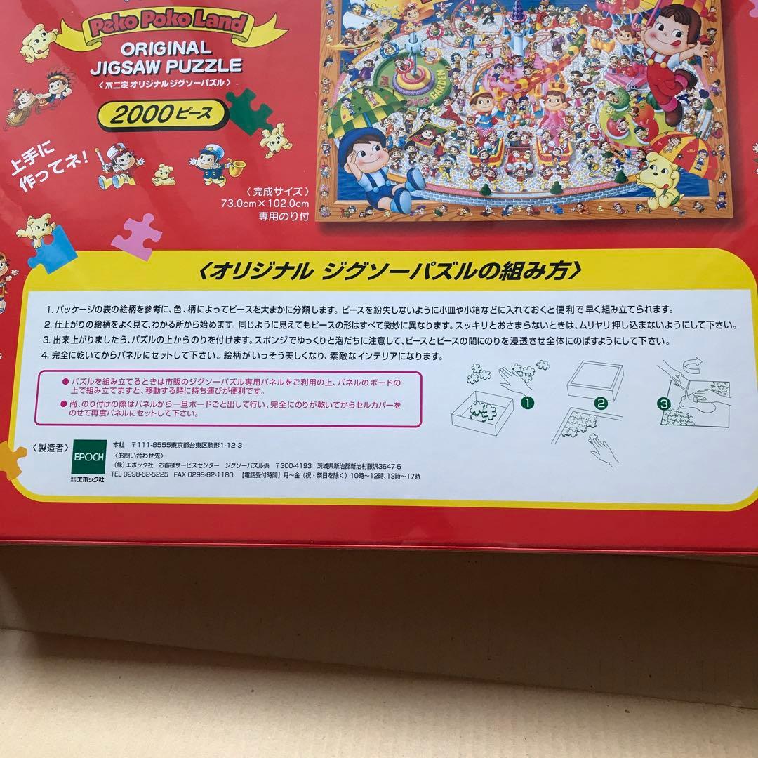 【希少・レトロ・未開封】ペコポコランドオリジナルジグソーパズル　2000ピース