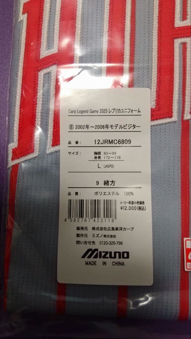 ***様 広島カープ レジェンド ユニフォーム 緒方 Lサイズ 9 新品