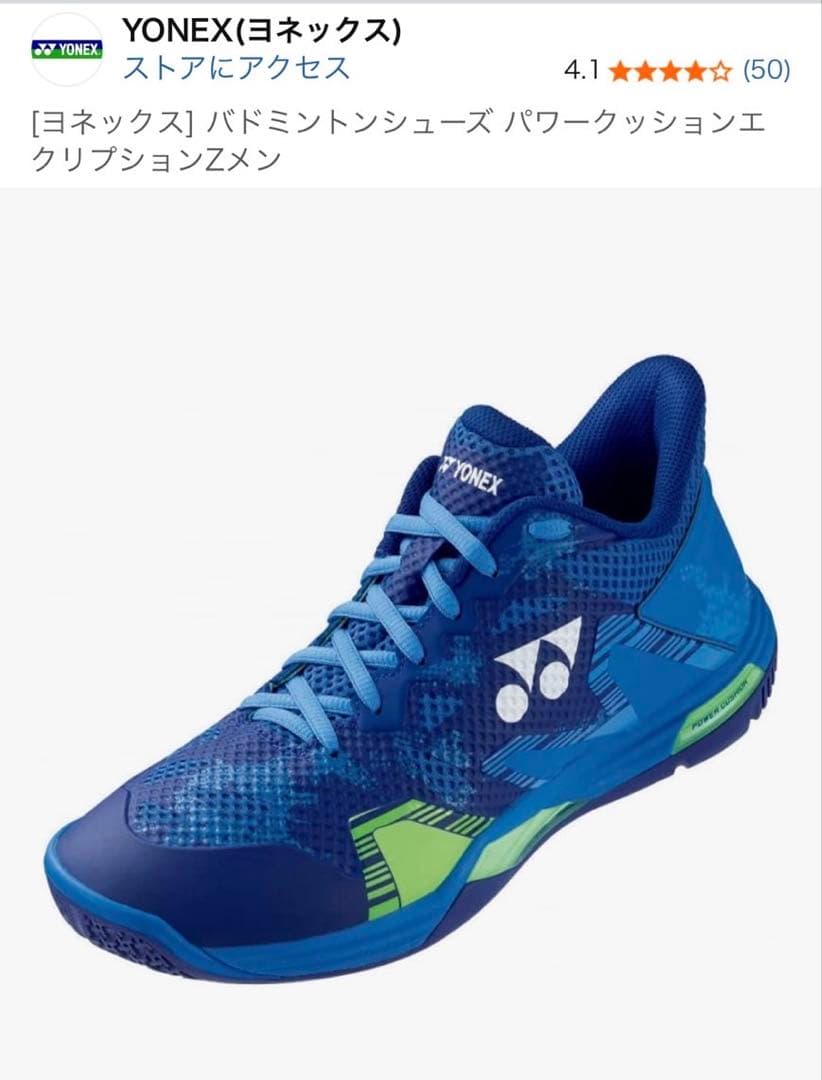 ヨネックス　パワークッション　エクリプションZメン　23.5cm