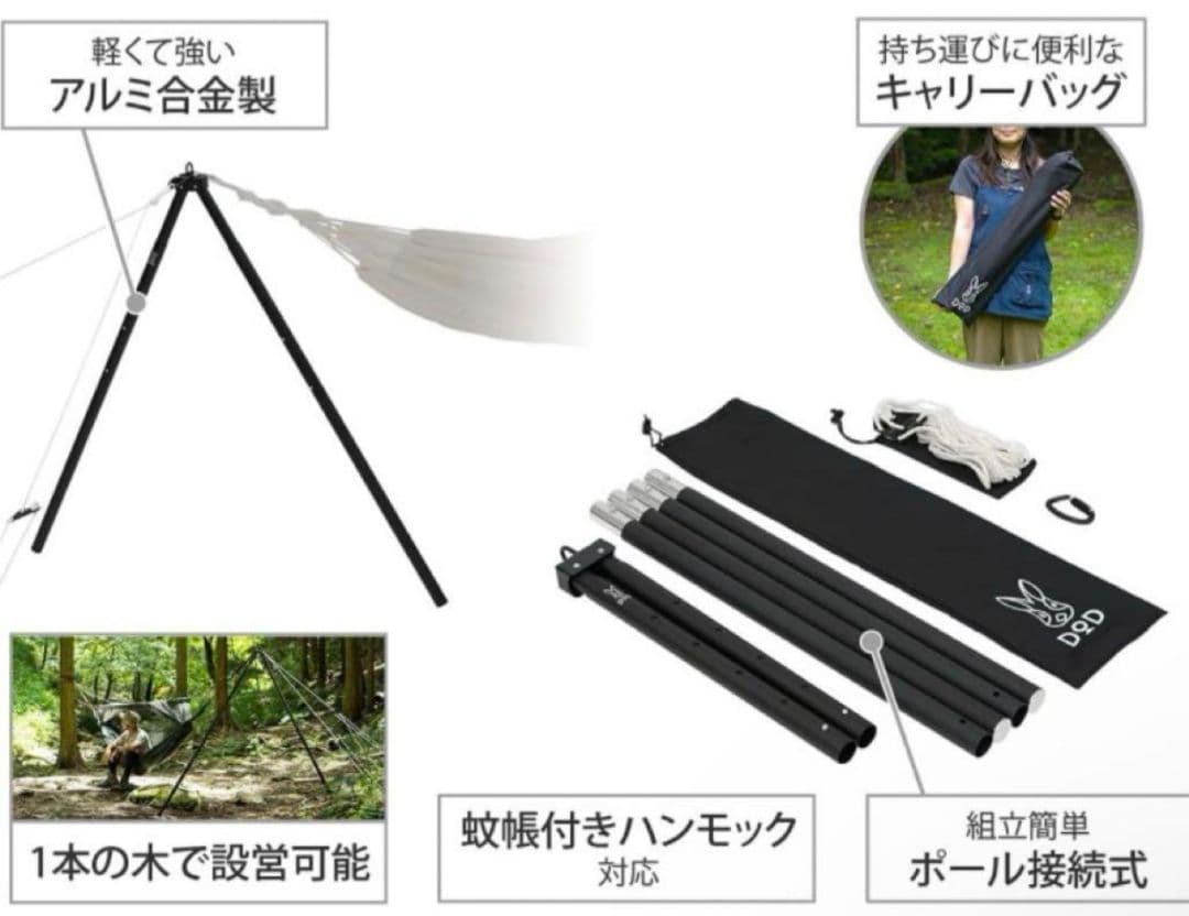 DOD ハンモックスタンド　HS1-861-BK 中古美品