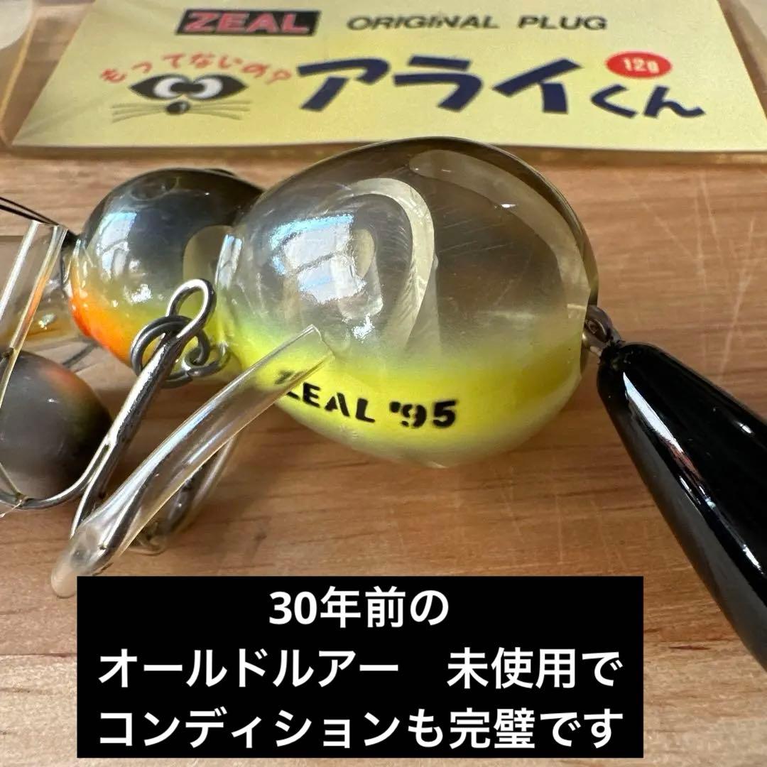 ズィール　アライくんアソート　3セット 新品未使用