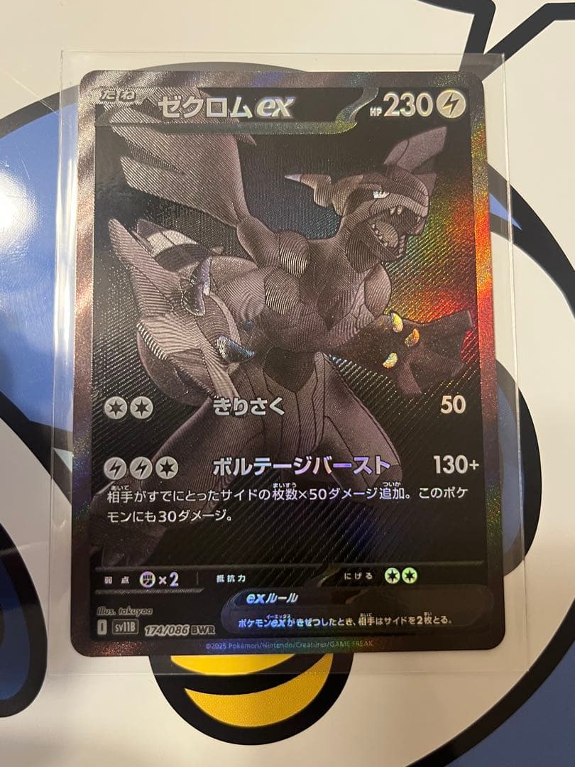 完全美品）ポケモンカード　ゼクロムex BWR