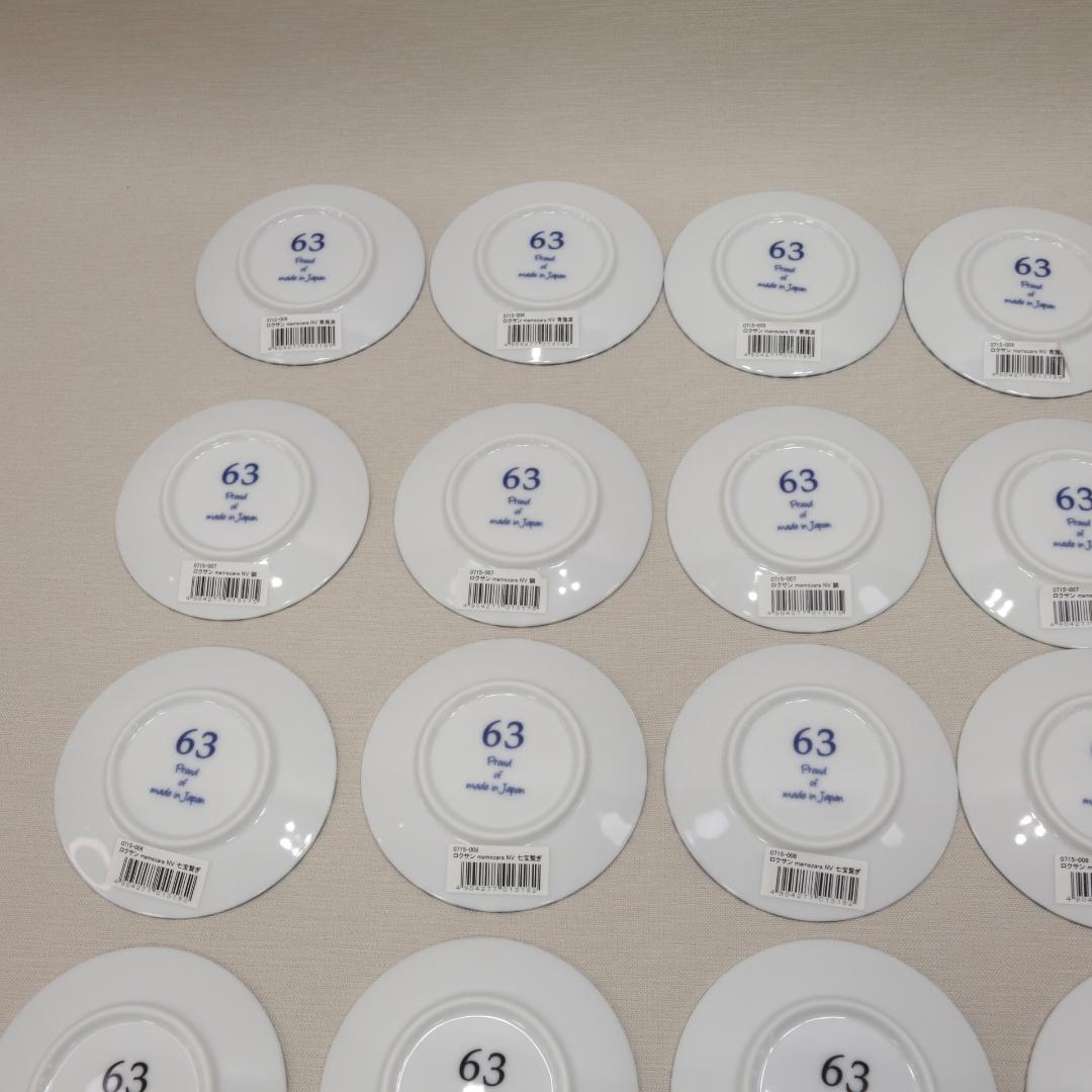 ロクサン　MAMEZARA 　小皿　02115