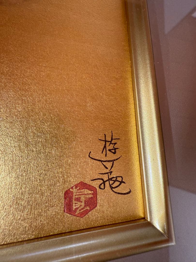 小倉遊亀　紅梅と古鉢　手摺木版画