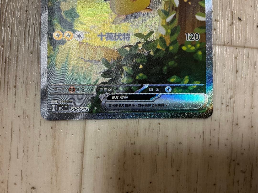 ピカチュウex sar スタートデッキ100
