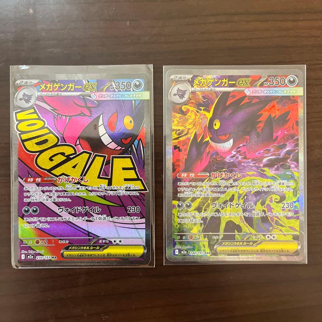 メガゲンガーexSAR MEGA ハイクラスパック MEGAドリーム　おまけつき