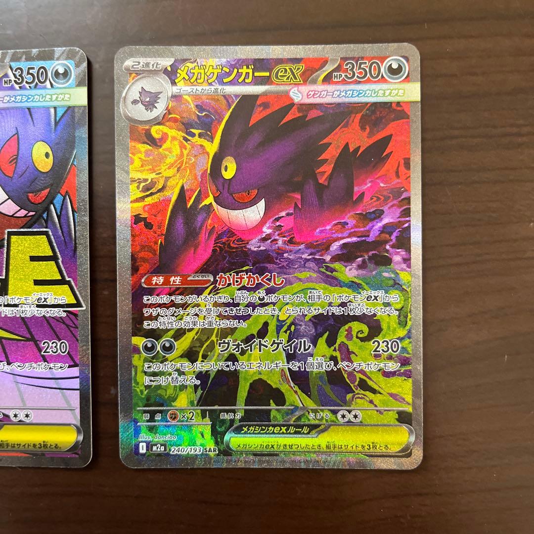メガゲンガーexSAR MEGA ハイクラスパック MEGAドリーム　おまけつき
