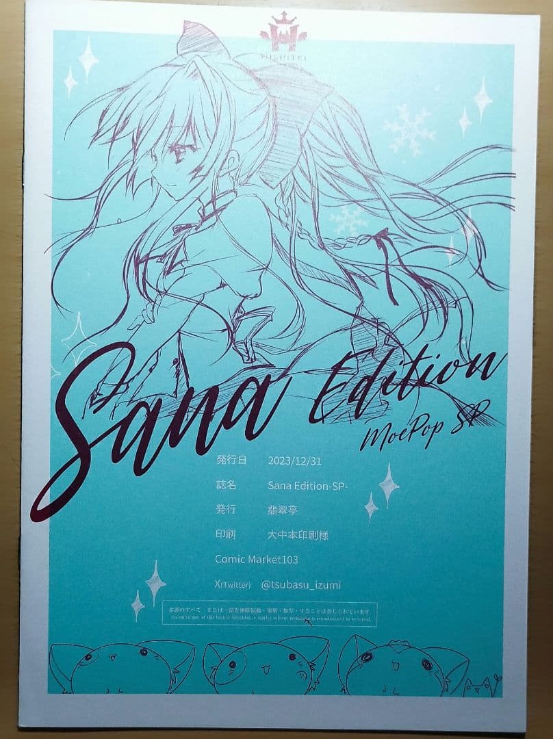ましろ色シンフォニー 乾紗凪 和泉つばす 翡翠亭 MOE POP