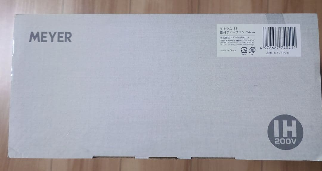 MEYER　マイヤー　マキシム SS 蓋付ディープパン 24CM　フライパン