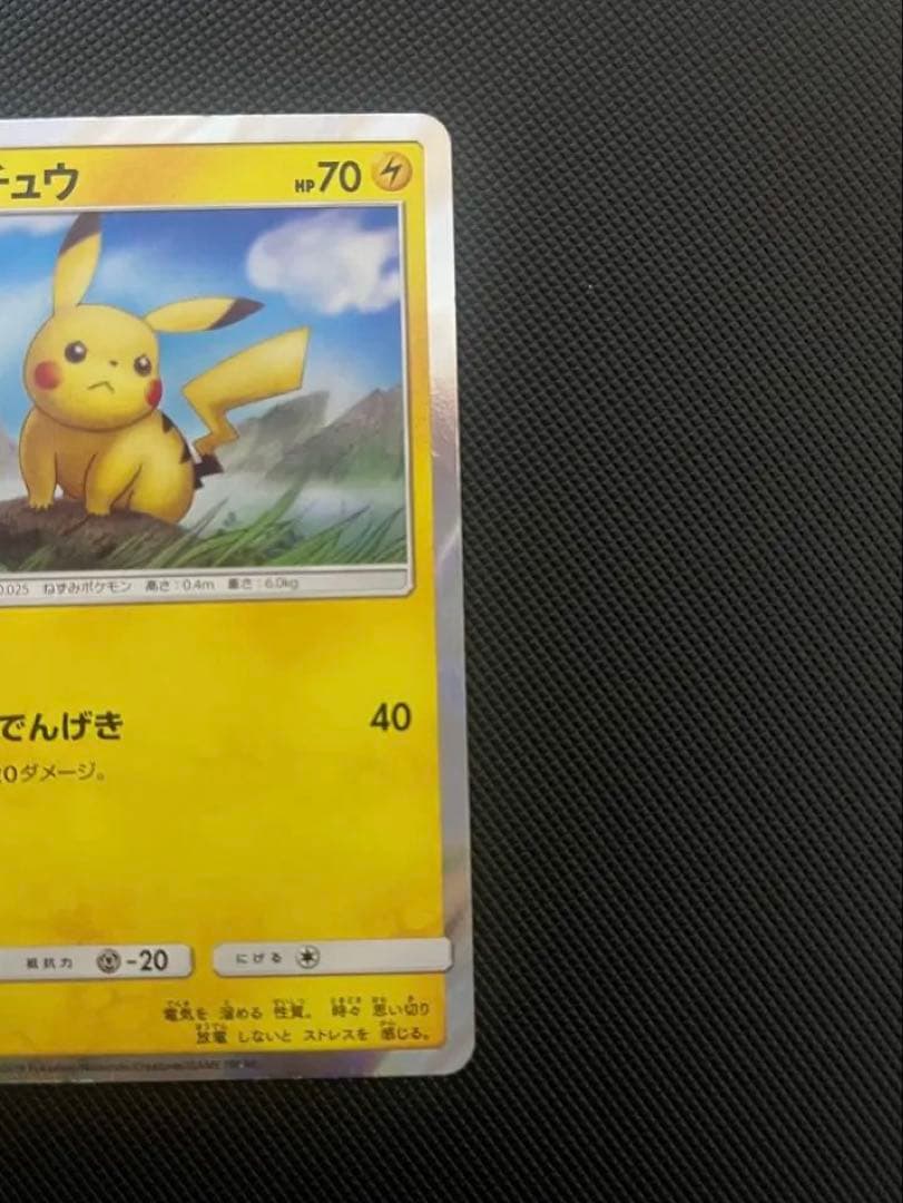 ピカチュウ プロモ 376/SM-P ポケモンカード