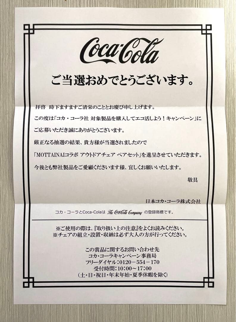 非売品　コカコーラ×MOTTAINAIコラボ　アウトドアチェアーペアセット