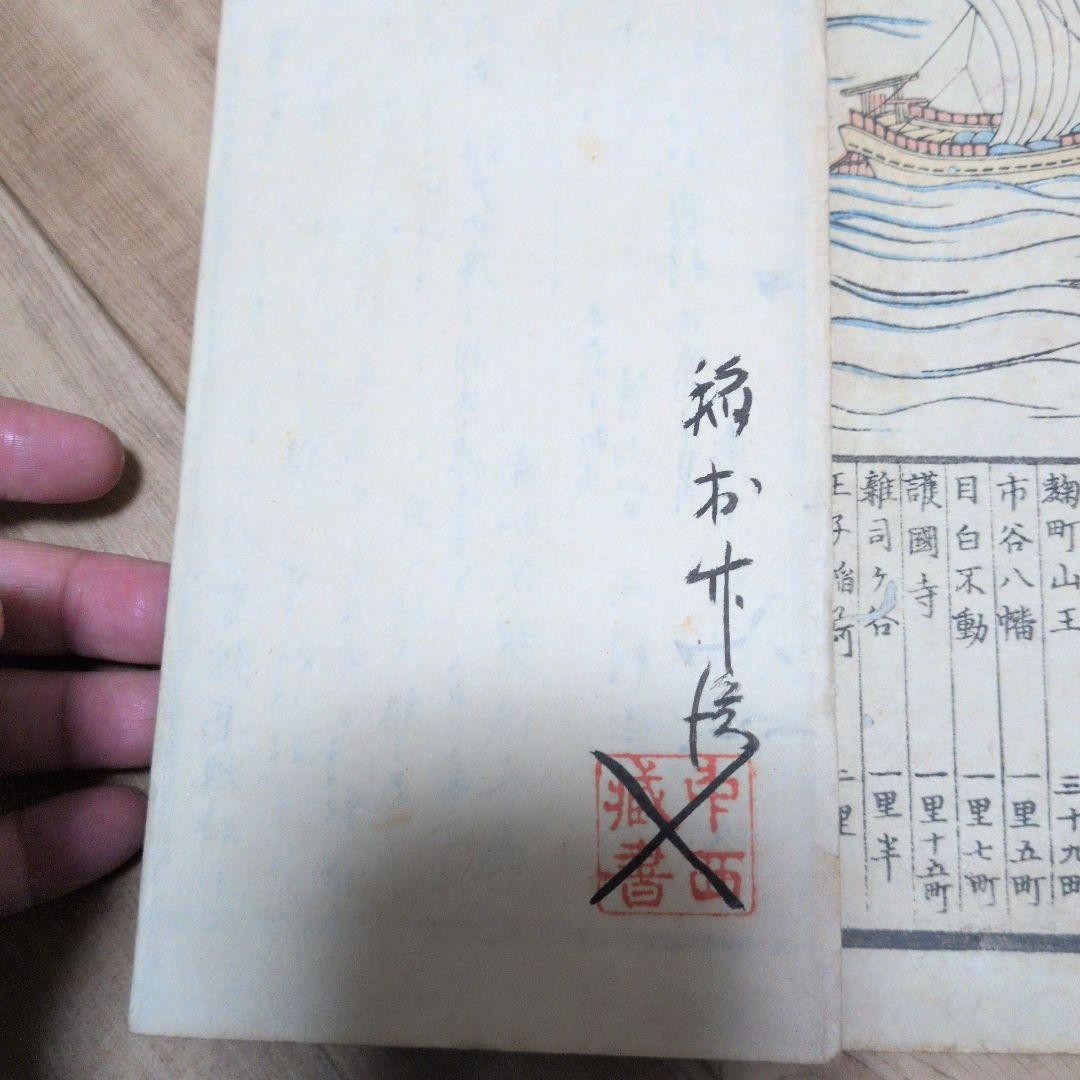 古地図 江戸絵図 文政年間