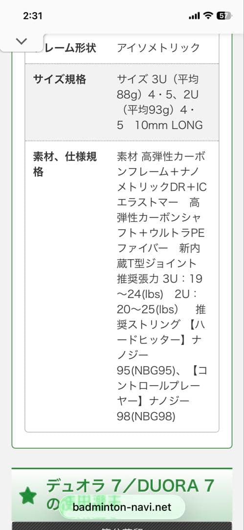 YONEX DUORA 7 3UG5 バドミントンラケット