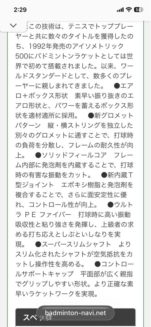 YONEX DUORA 7 3UG5 バドミントンラケット