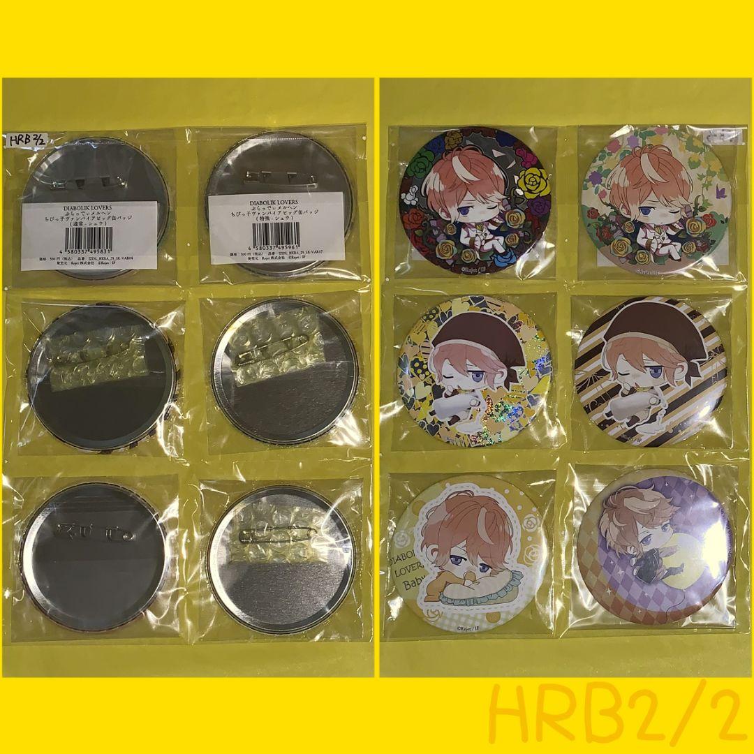 [HRB] ディアラバ シュウ 缶バッジ 11個 氷結祭 リジェショ限定