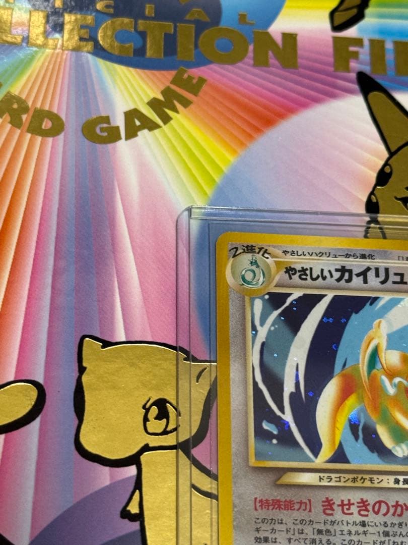 ポケモンカード旧裏やさしいカイリュー