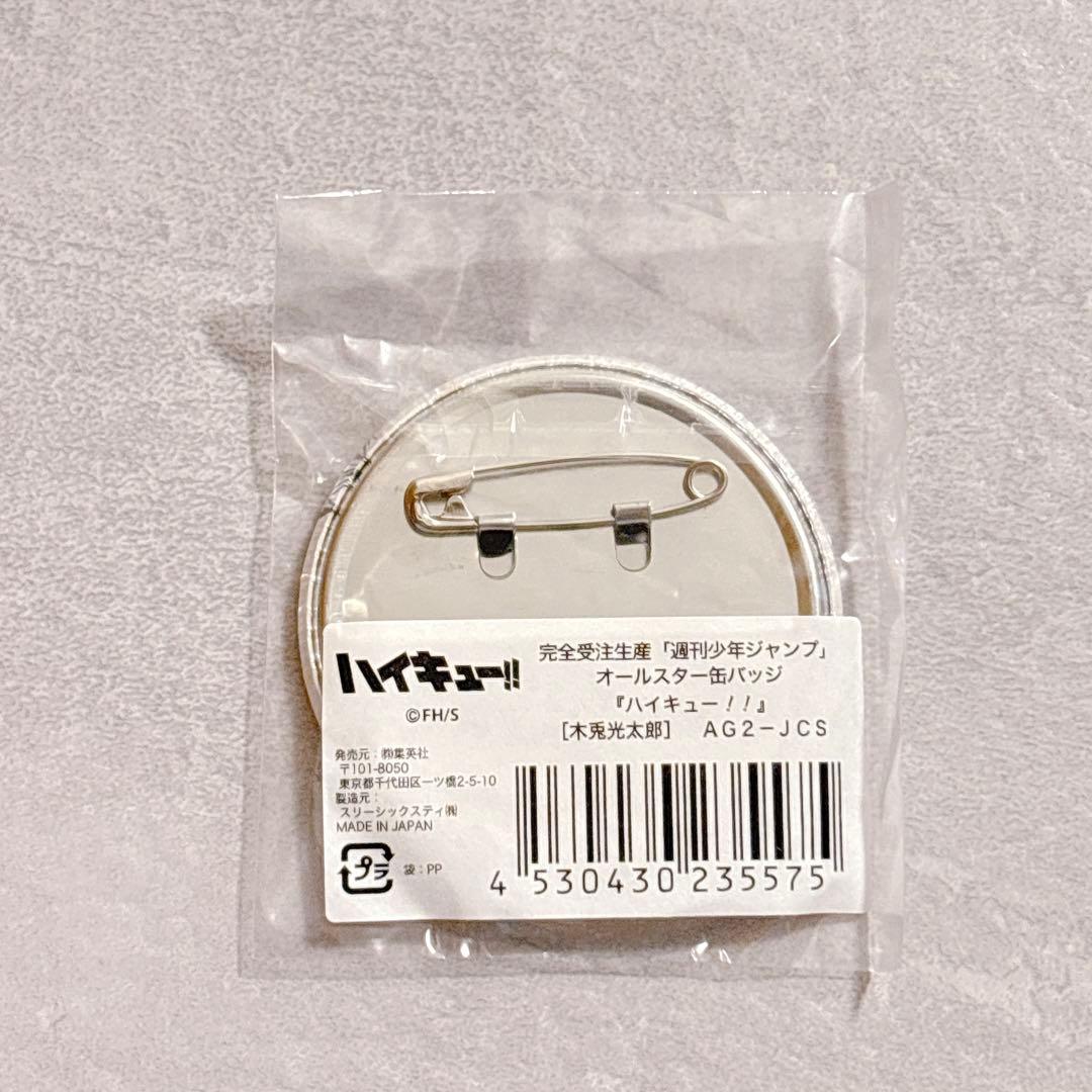 ハイキュー 受注生産 限定 オールスター缶バッジ 木兎光太郎
