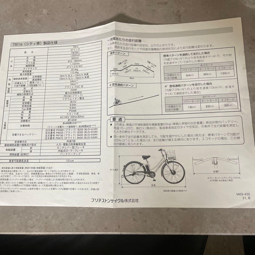 2021年購入！BRIDGESTONE電動アシスト自転車！グレーTB1e27㌅