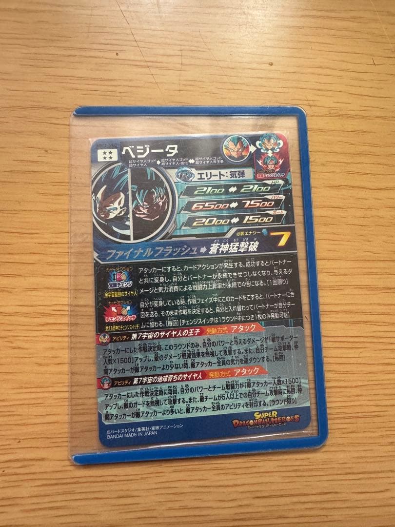 mm3-SECベジータ