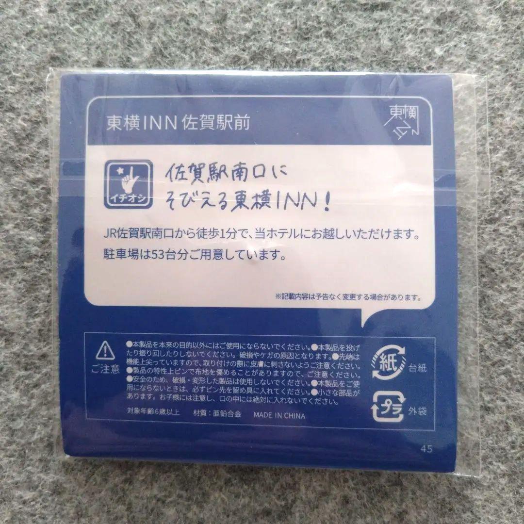 東横イン TOYOKO INN ご当地GENKIバッジ 佐賀 佐賀駅前