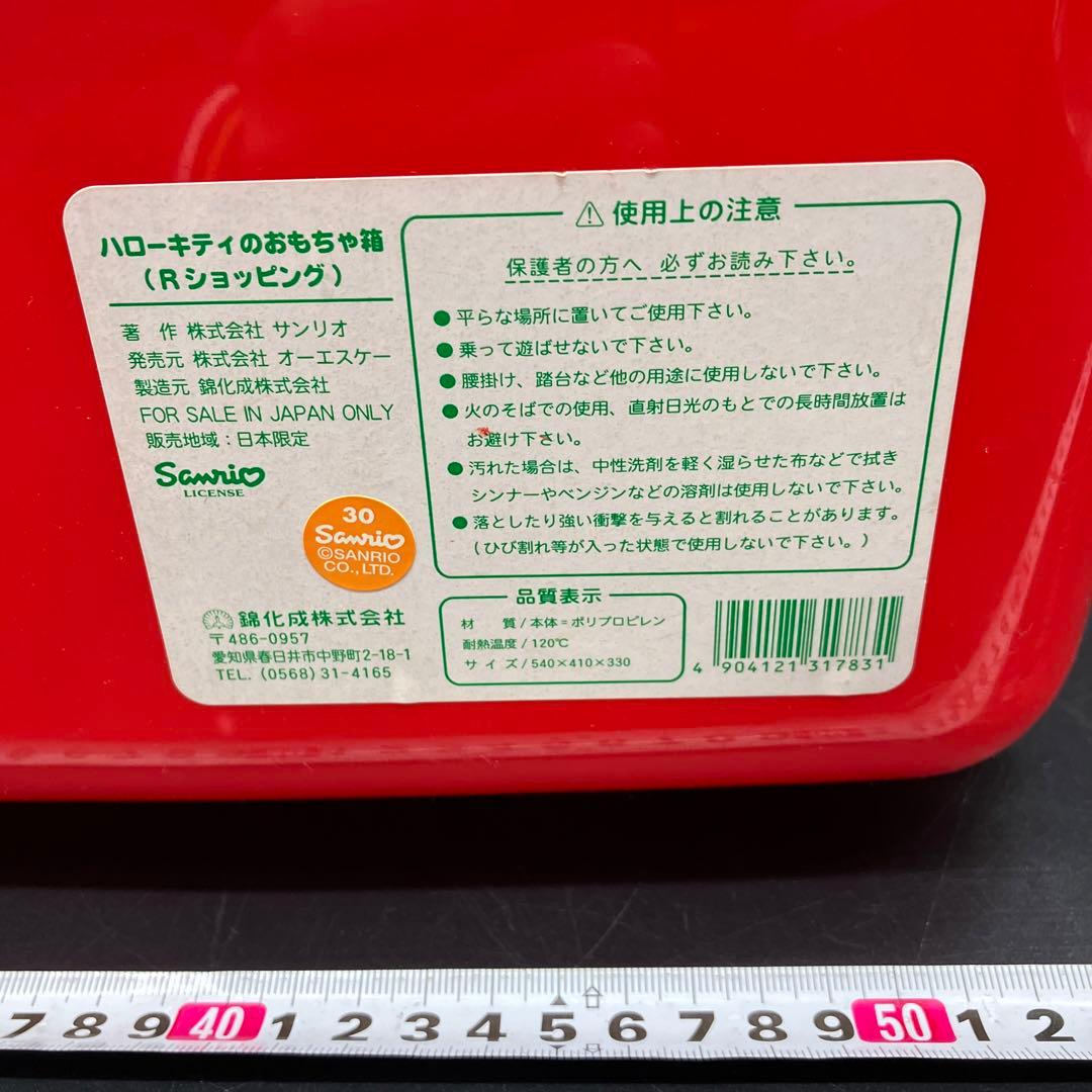 当時物 ハローキティ 収納ボックス おもちゃ箱 キャスター付 2005年 レトロ