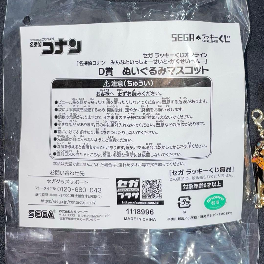 【 名探偵コナン 】 黒羽快斗 セガラッキーくじ