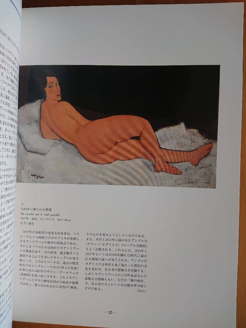「モディリアーニとその時代展」 画集