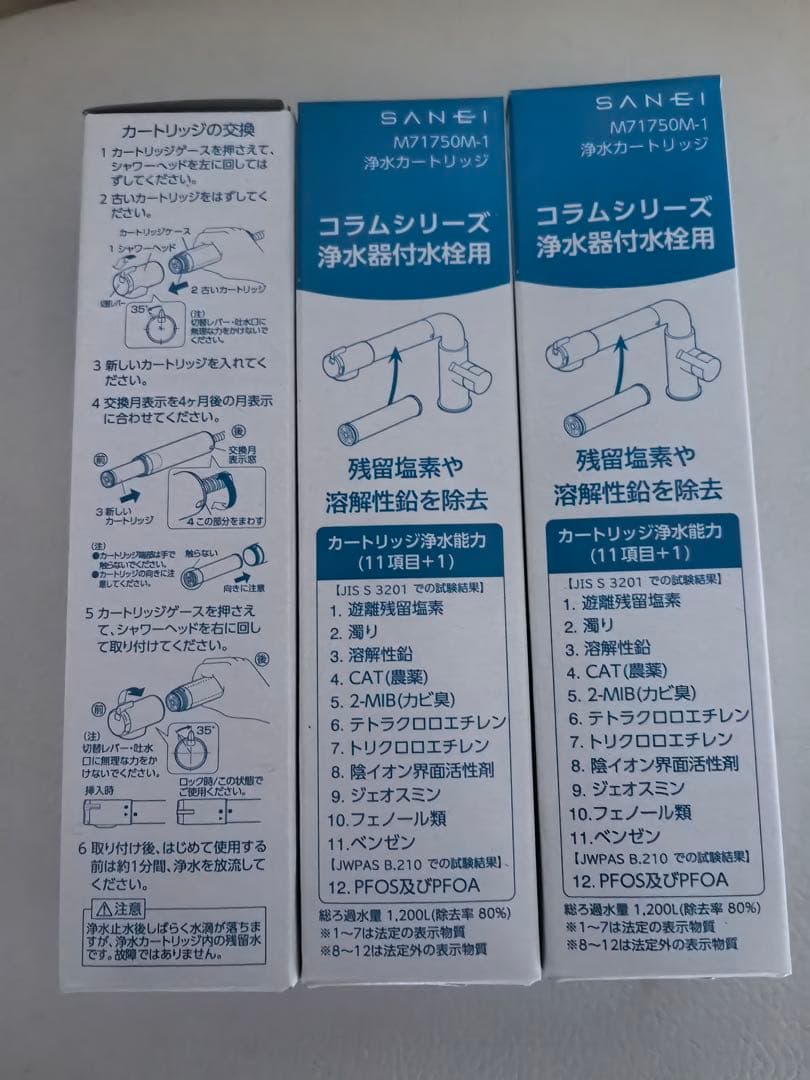 SANEI コラムシリーズ 浄水器カートリッジ M71750M-1
