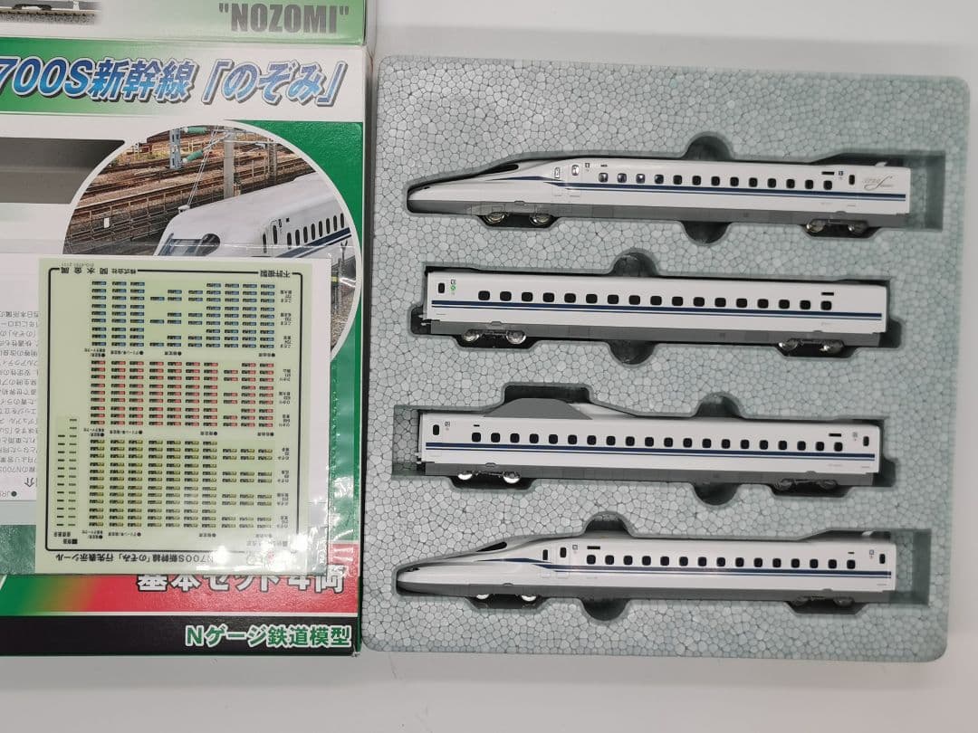 KATO N700S 4両セット　10-1697