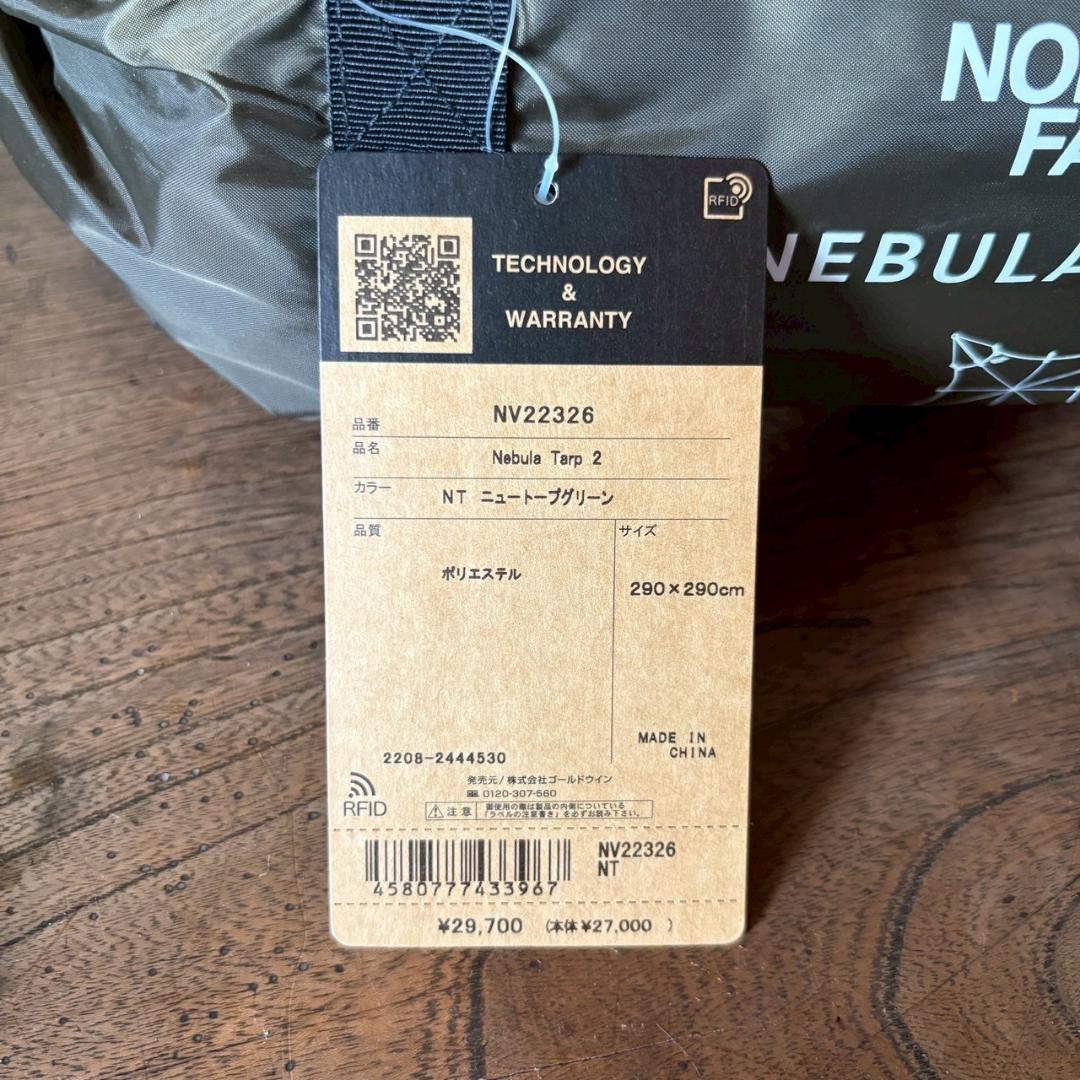 新品未使用　THE NORTH FACE ランダー2 & ネブラタープ2のセット