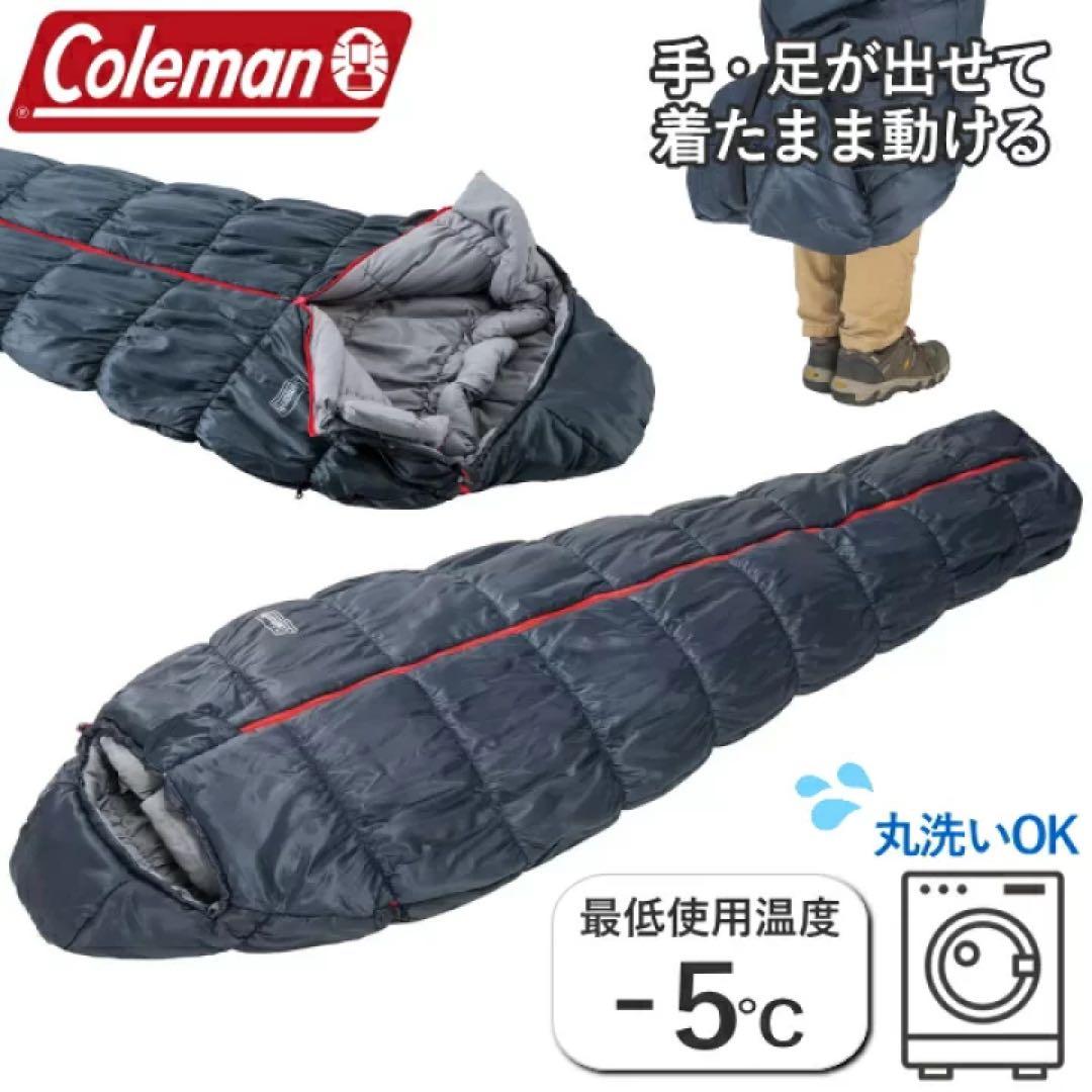 Coleman　寝袋　コルネットストレッチⅡ/L-5 (ネイビー) 専用