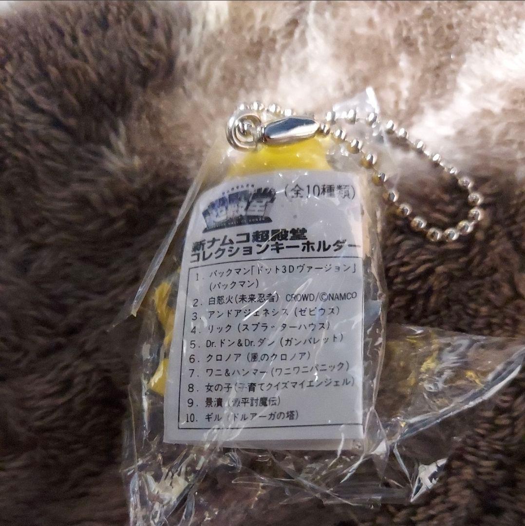 ドルアーガの塔 ギル フィギュア 新ナムコ超殿堂コレクション キーホルダー