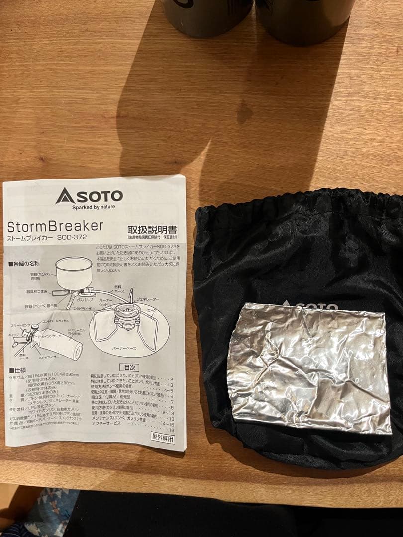 SOTO ストームブレイカー　ボトル缶2本付き