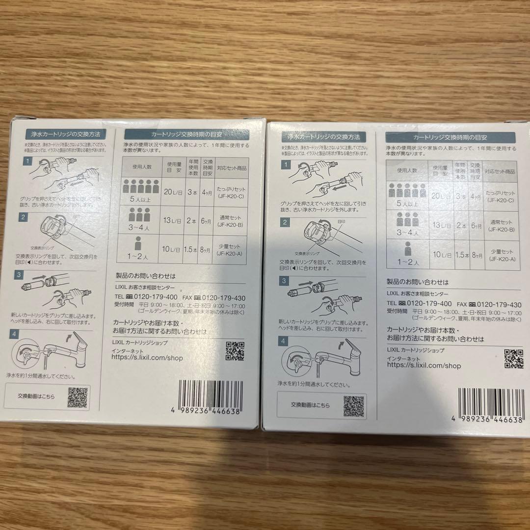 リクシル イナックス 交換用浄水カートリッジ INAX JF-K20