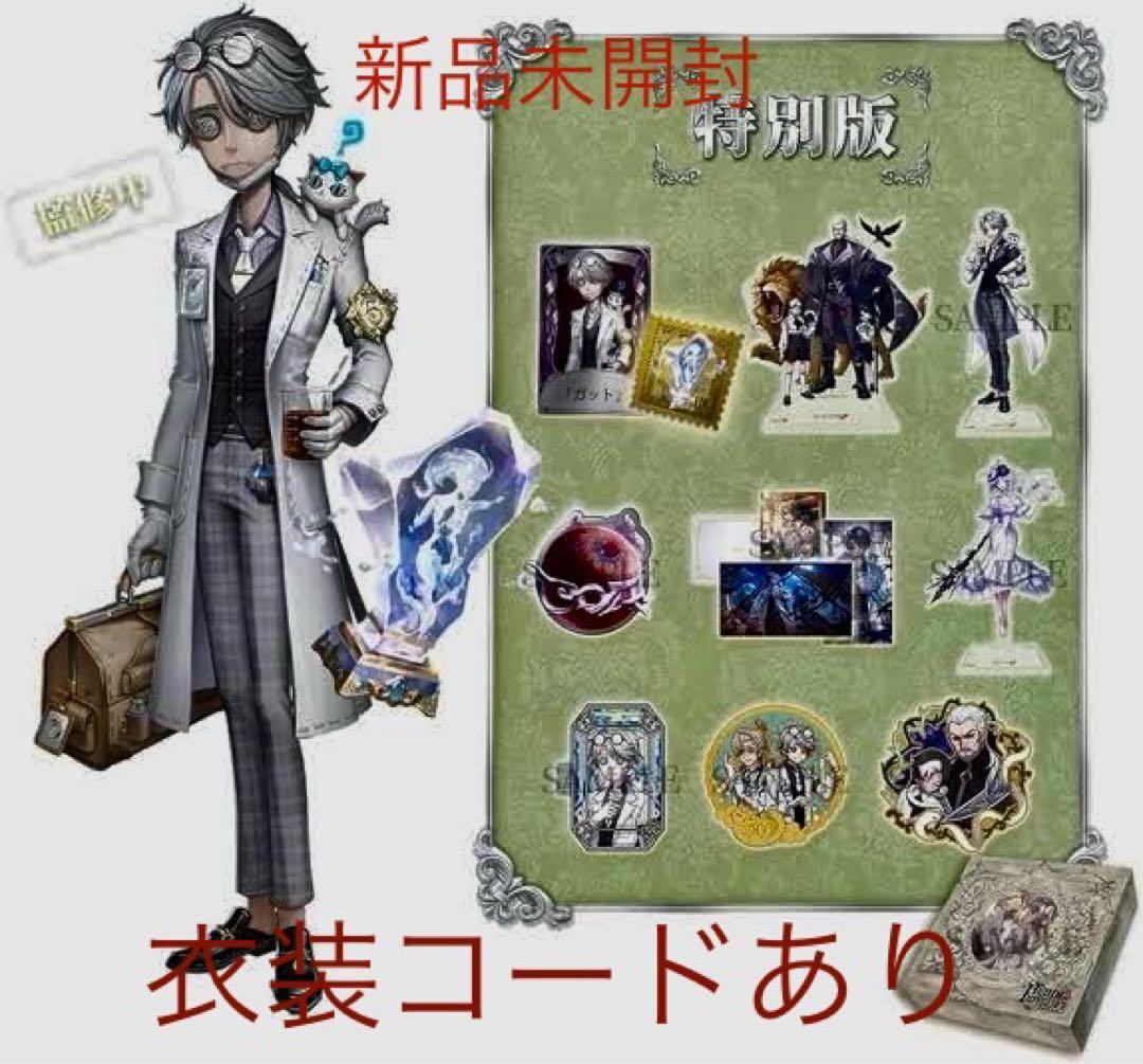 第五人格オフラインパックガット完全未開封品同一商品の取引履歴多数あり‼️
