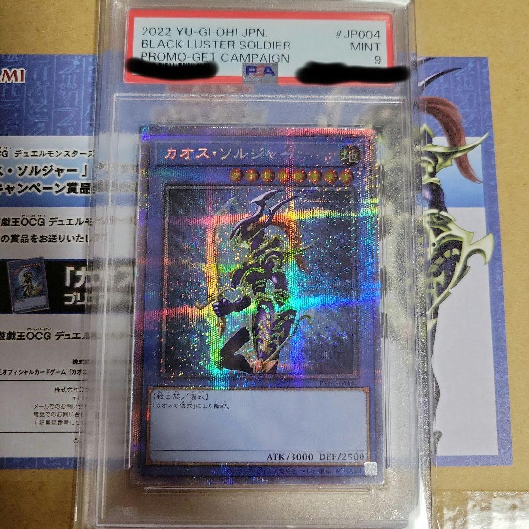 遊戯王　カオスソルジャー　プリズマ　プリシク　psa9
