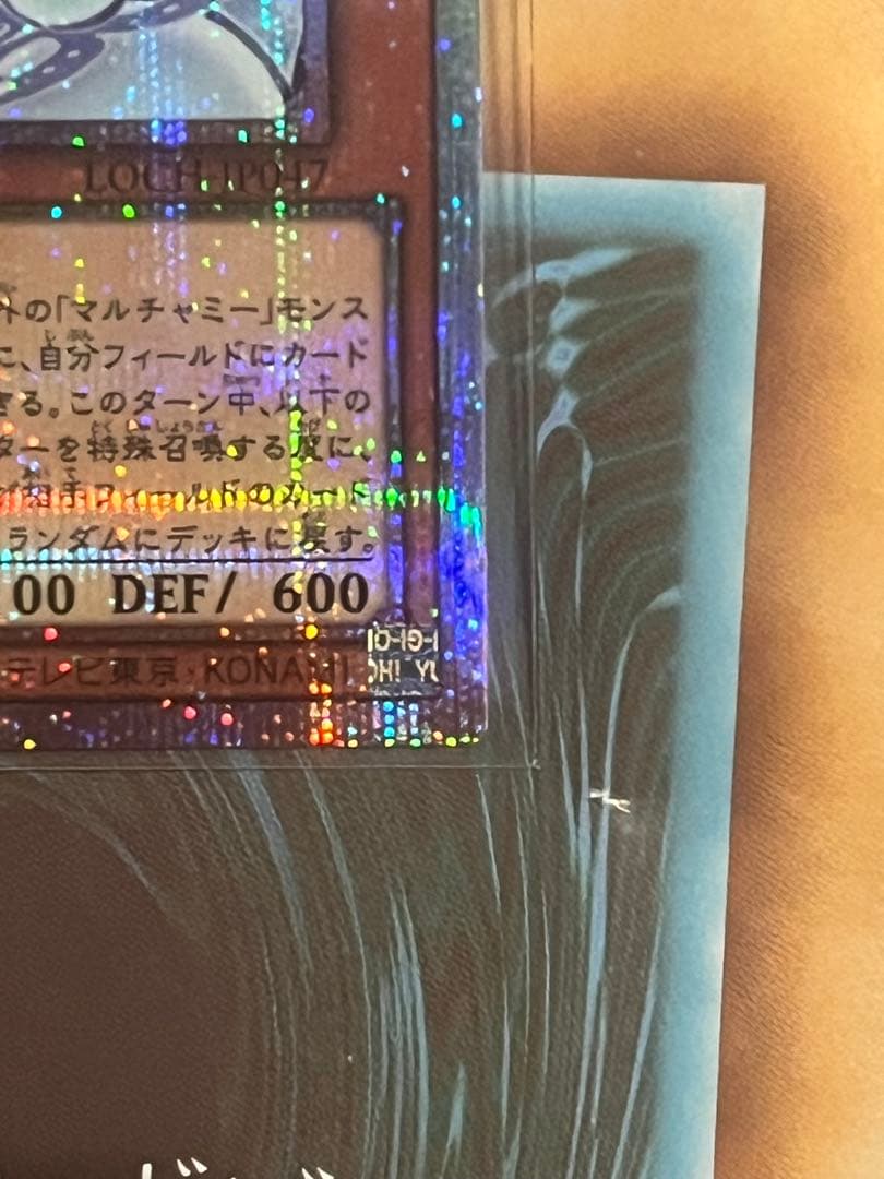 遊戯王 マルチャミーフワロス プリズマティックシークレット　プリシク