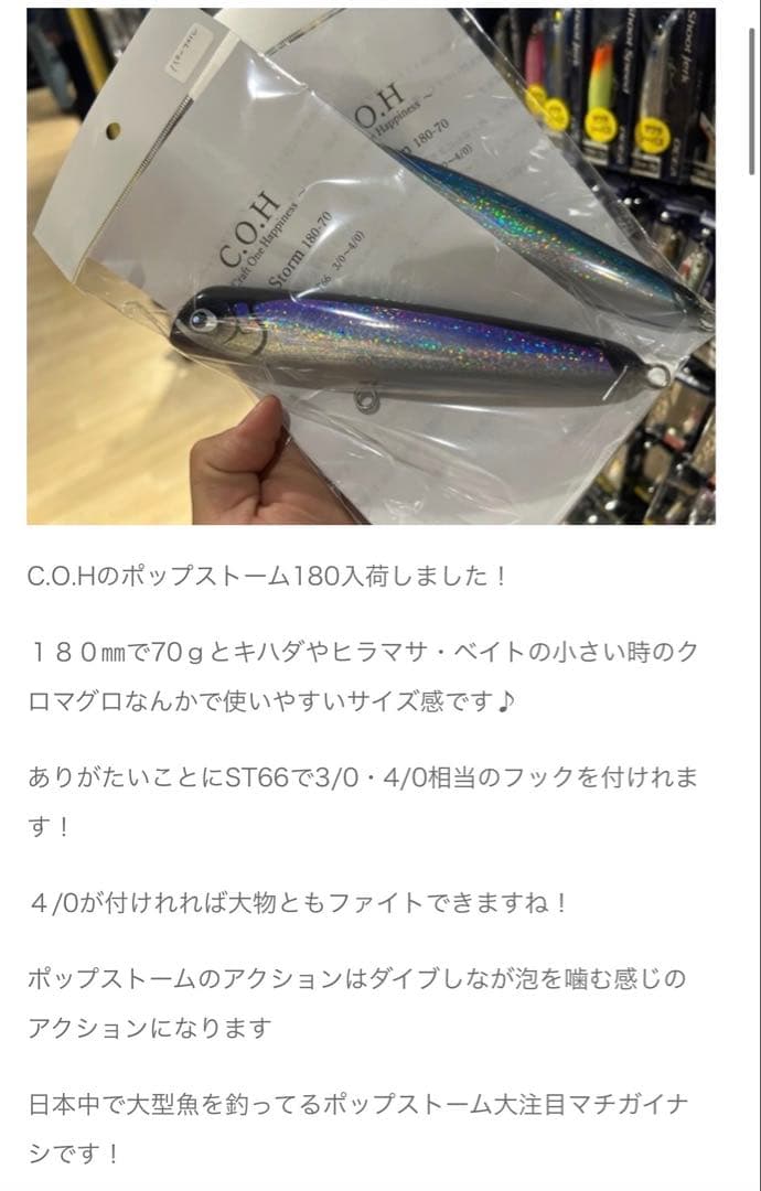 C.O.H Pop Storm 180-70 ポップストーム 180 2本セット