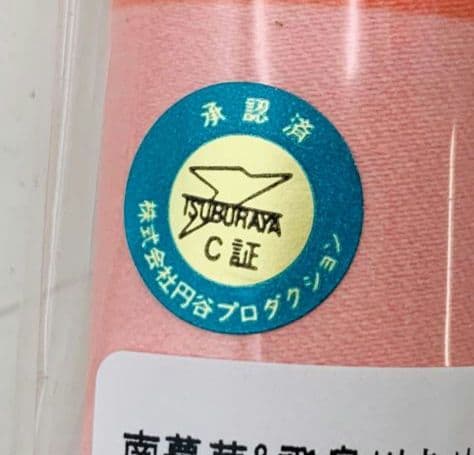 ゲマくじ ダイナゼノン マーメイドVer. S賞 B2タペストリー
