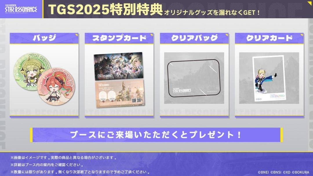 TGS2025 スターレゾナンス グッズ コンプリートセット