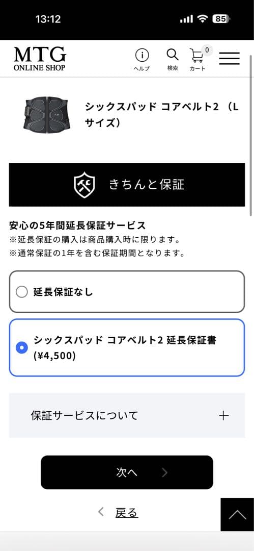 シックスパッド コアベルト2 (5年延長保証商品)