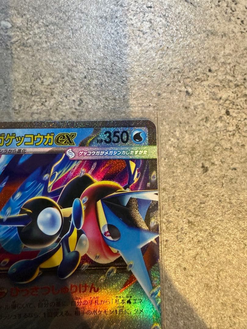 ニンジャスピナー メガゲッコウガex SAR SR RRセット