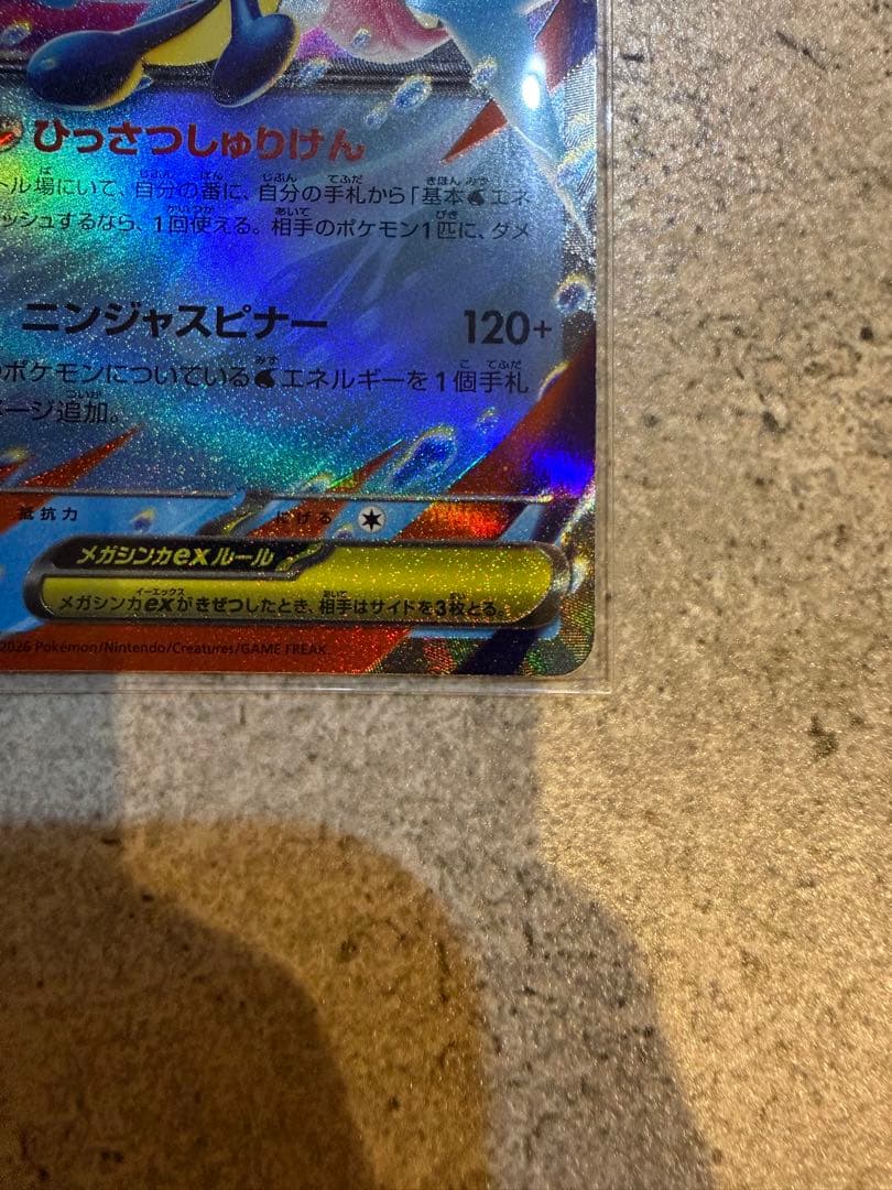 ニンジャスピナー メガゲッコウガex SAR SR RRセット