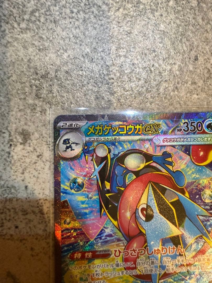 ニンジャスピナー メガゲッコウガex SAR SR RRセット