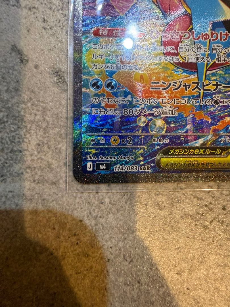 ニンジャスピナー メガゲッコウガex SAR SR RRセット