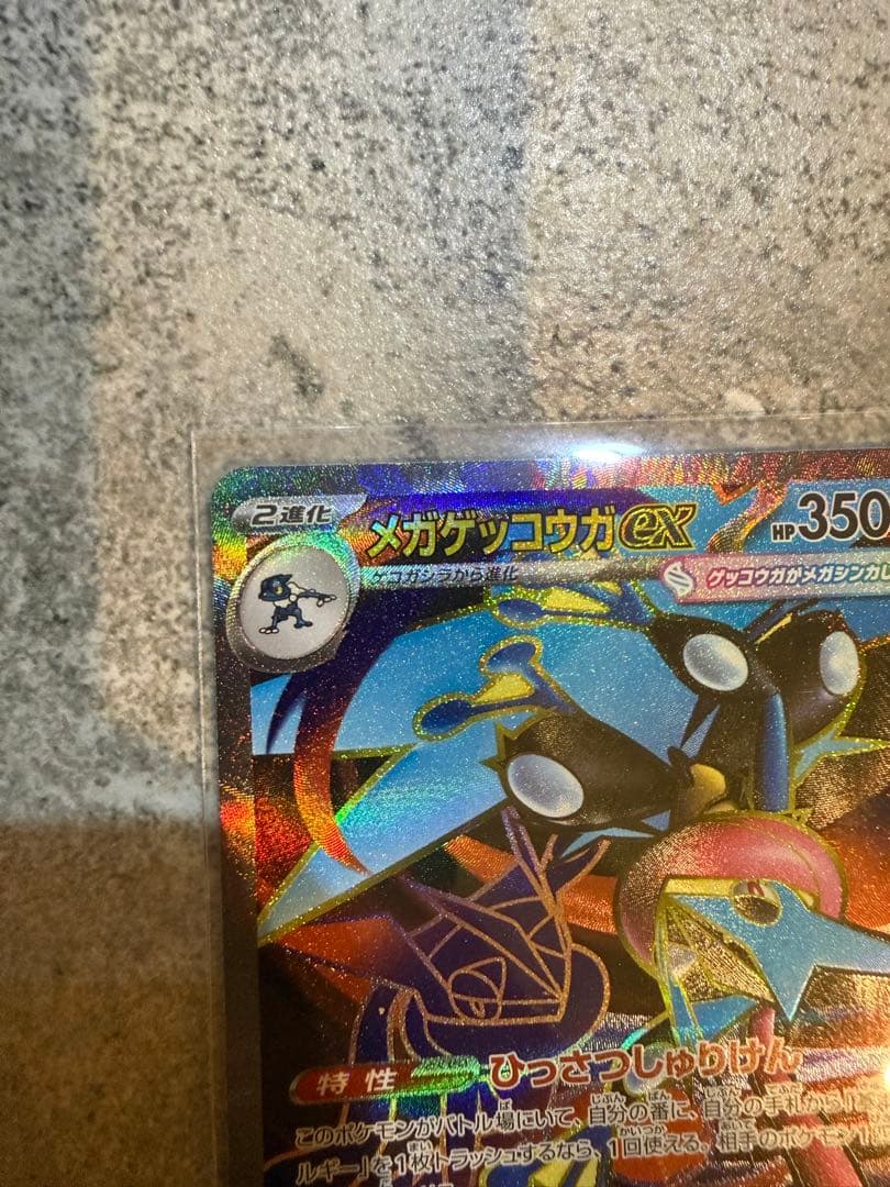 ニンジャスピナー メガゲッコウガex SAR SR RRセット