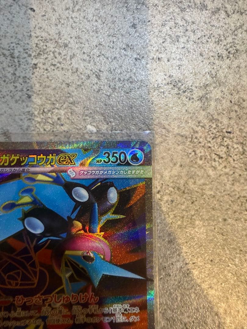 ニンジャスピナー メガゲッコウガex SAR SR RRセット