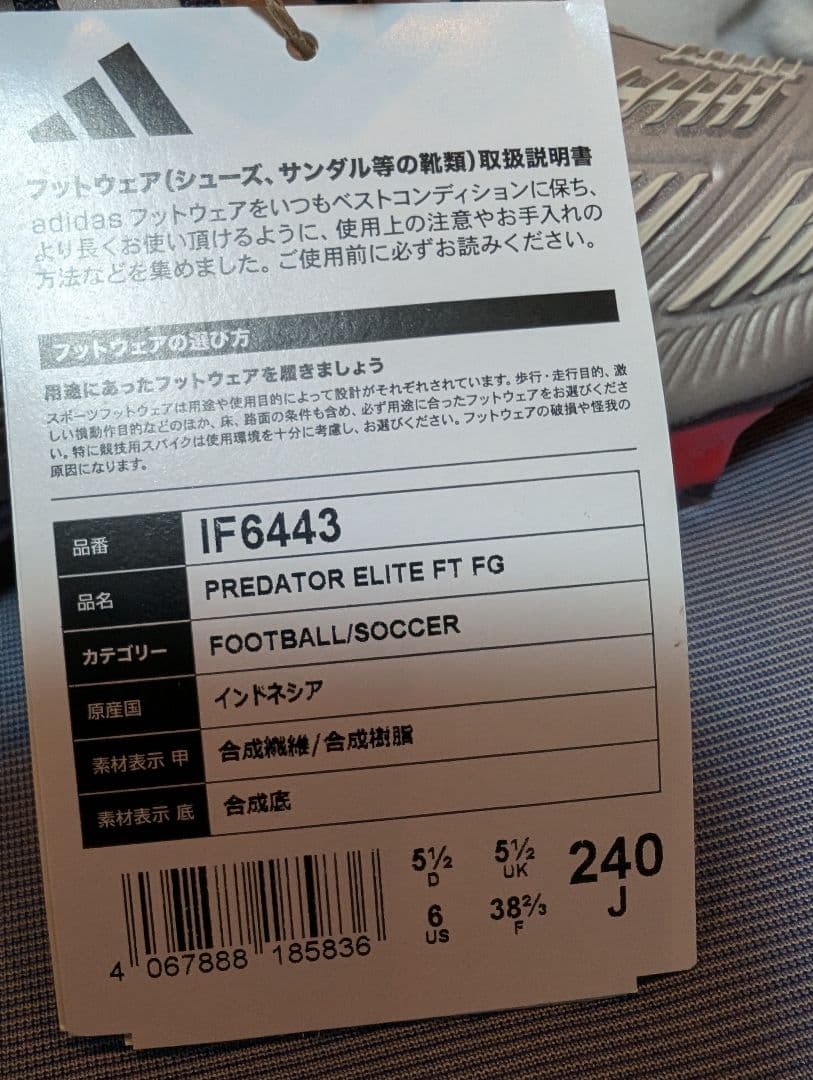 シューズ adidas PREDATOR ELITE FT FG 24cm