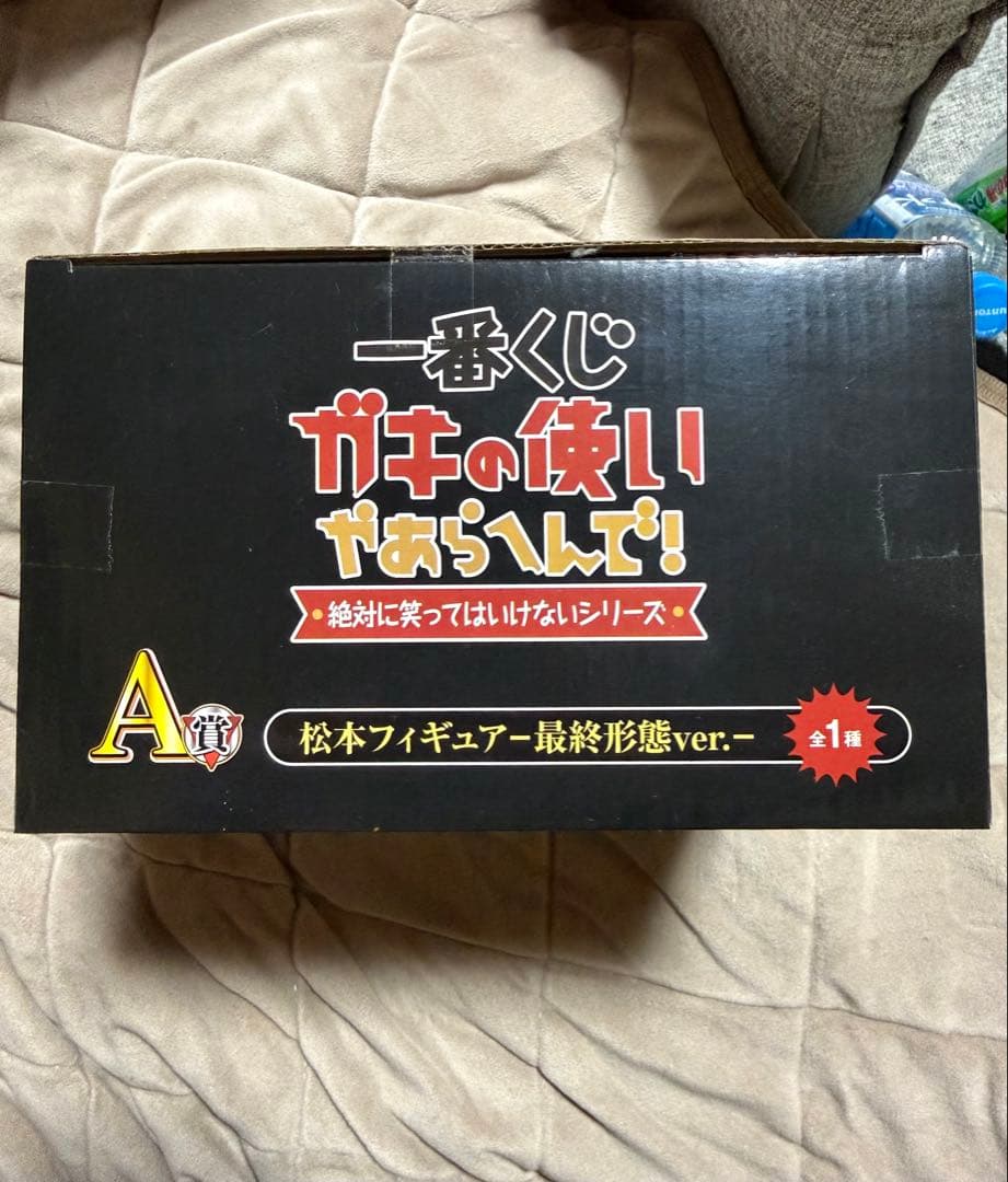 【新品未開封】一番くじ　松本人志　 松本フィギュア　最終形態　ver